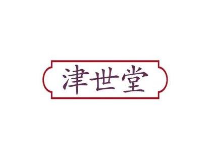 津世堂