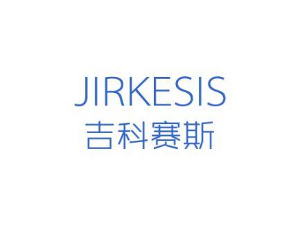 吉科赛斯JIRKESIS