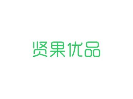 贤果优品