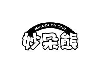 妙朵熊