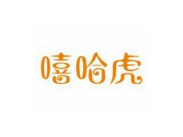 嘻哈虎