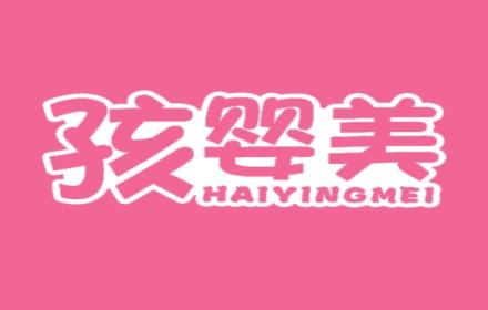 孩婴美