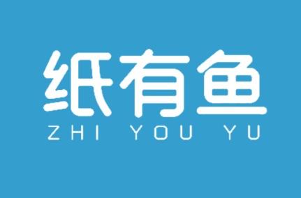 纸有鱼
