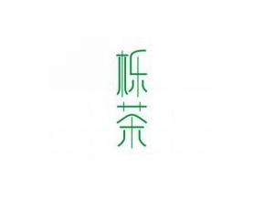 栎茶