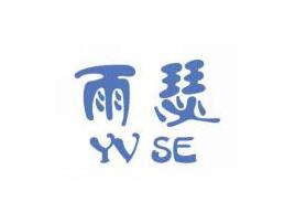 雨瑟YUSE
