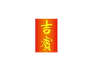 吉宾