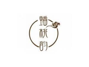 蟠桃韵