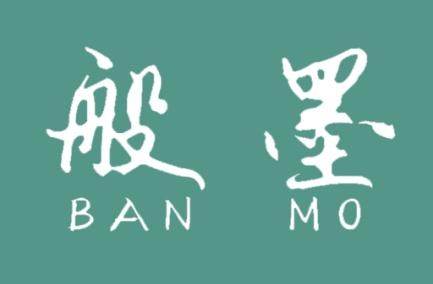 般墨
