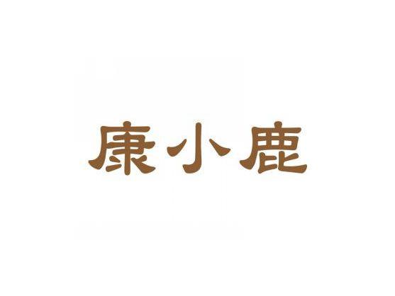 康小鹿