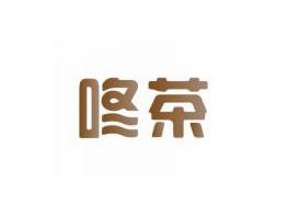咚茶