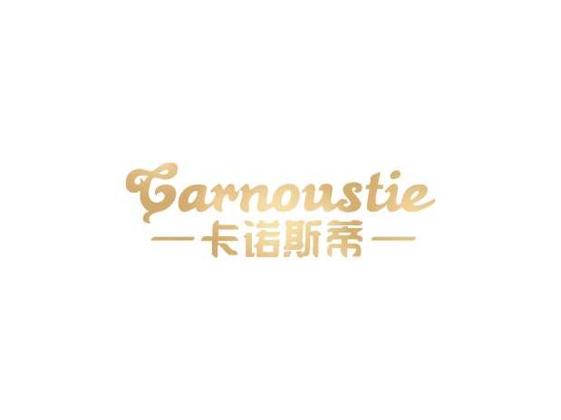 卡诺斯蒂
Carnoustie