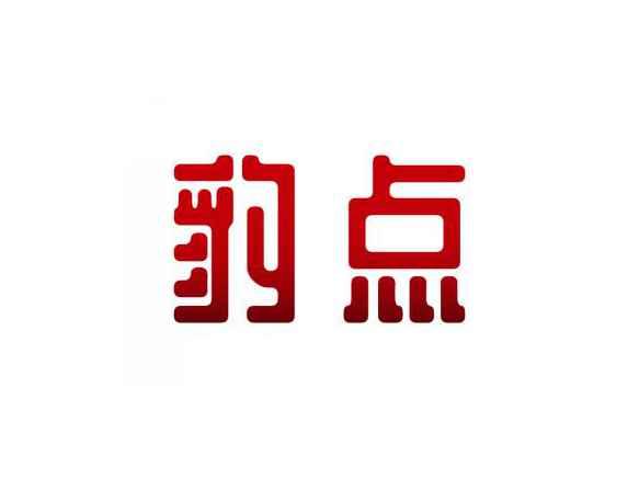 豹点