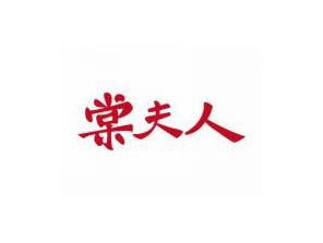 棠夫人