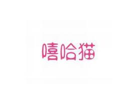 嘻哈猫