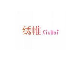 绣帷XiuWei