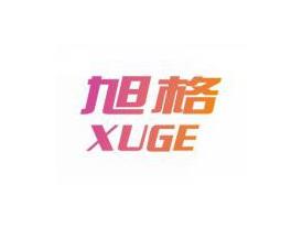 旭格XUGE