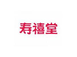 寿禧堂