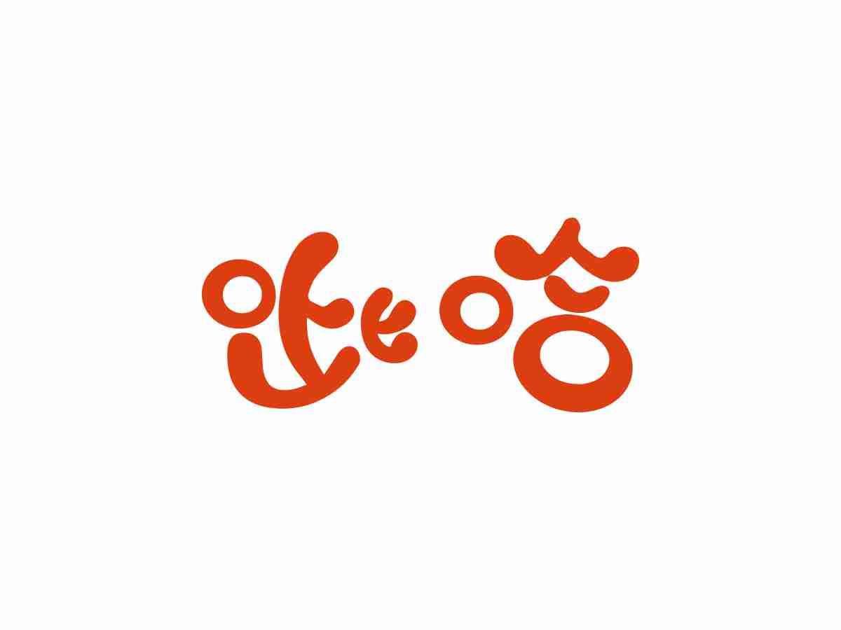 呲哈