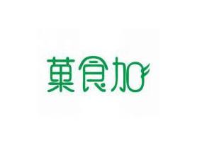菓食加