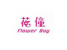 花僮Flower Boy