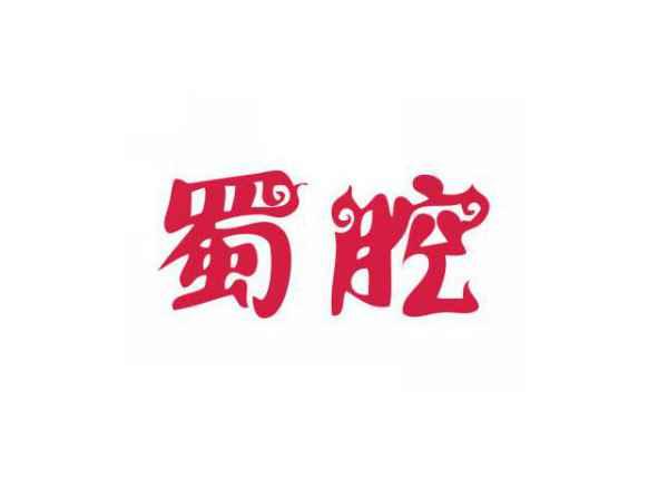 蜀腔