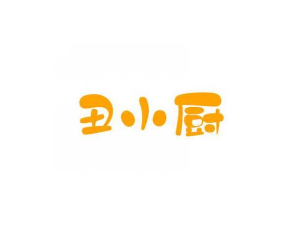 丑小厨