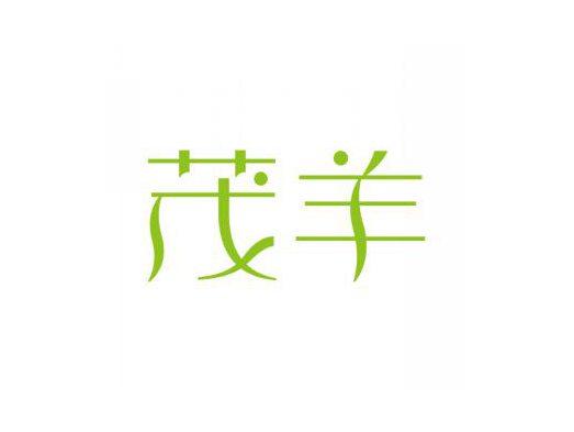 茂羊