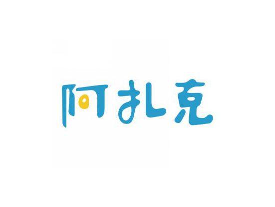 阿扎克