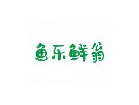 鱼乐鲜翁