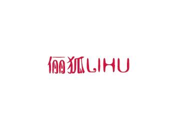俪狐LIHU