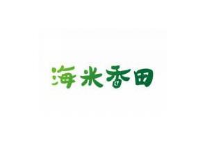海米香田