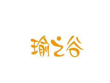 瑜之谷