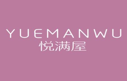 悦满屋