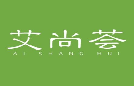 艾尚荟
