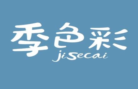 季色彩