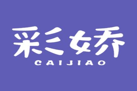彩娇