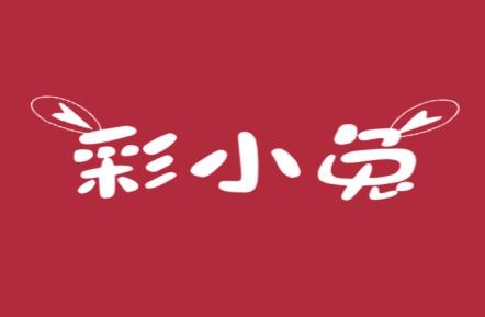 彩小兔