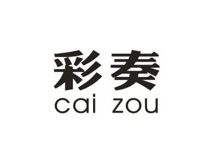 彩奏