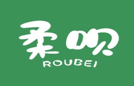 柔呗