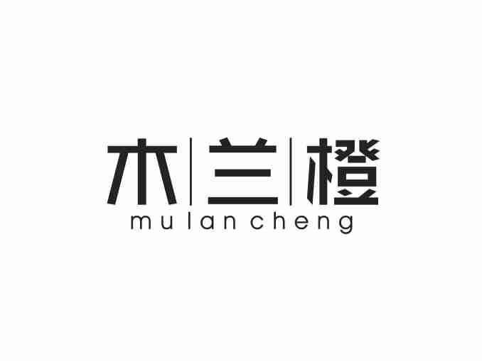 木兰橙