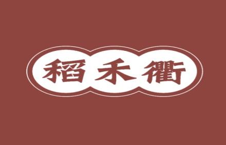 稻禾衢