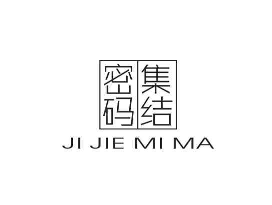 集结密码