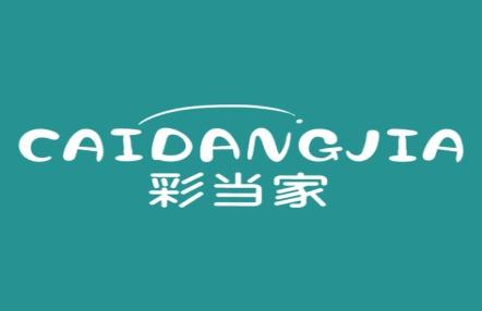 彩当家