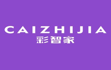 彩智家