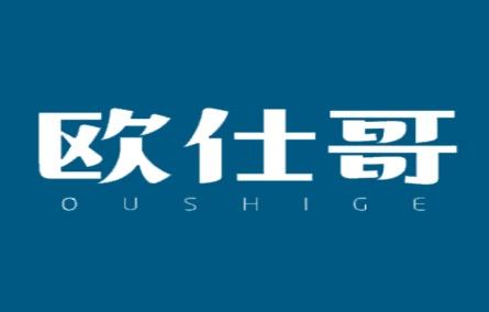 欧仕哥