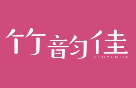竹韵佳