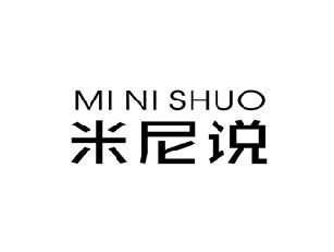 米尼说