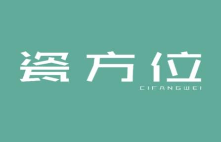 瓷方位