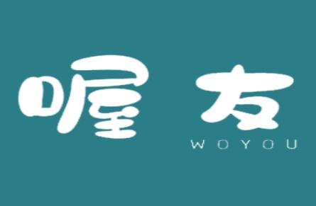 喔友