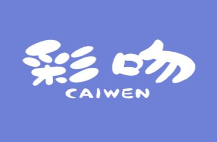 彩吻